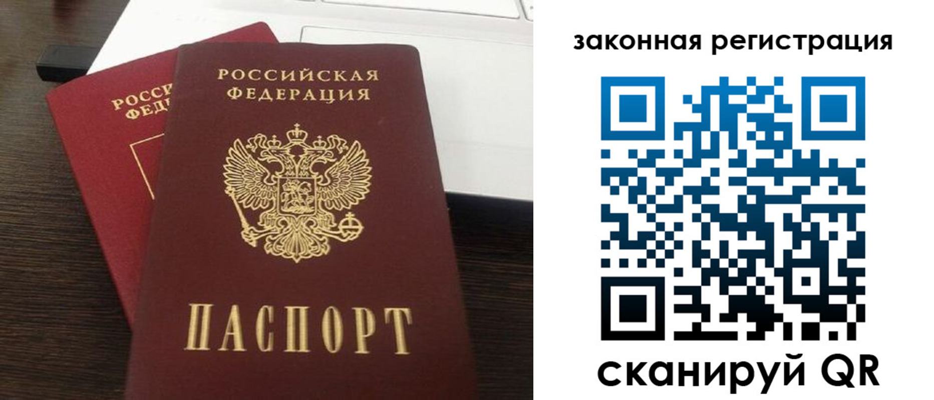 прописка ребенка в Салавате