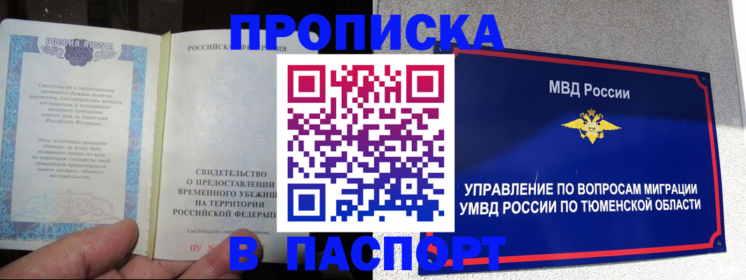 миграционный учет в Салавате
