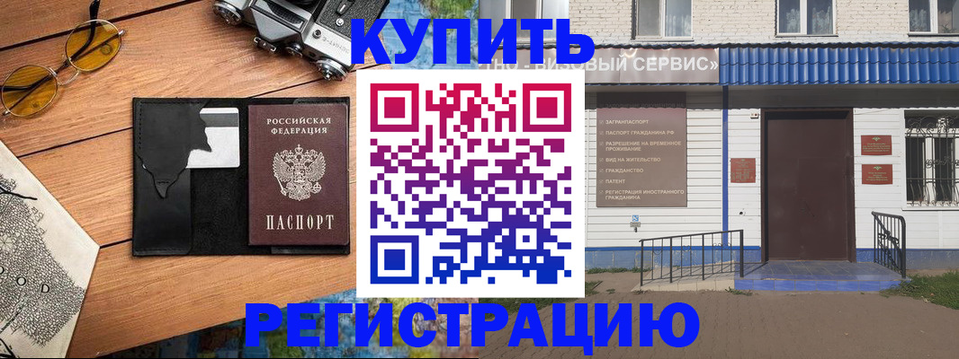 купить прописку в Салавате