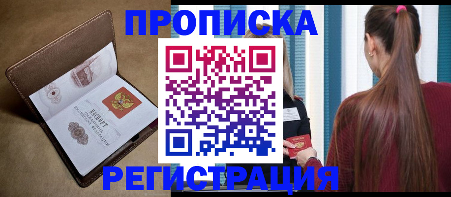 прописка для школы в Салавате