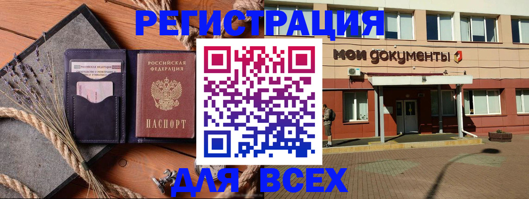 временная прописка в Салавате