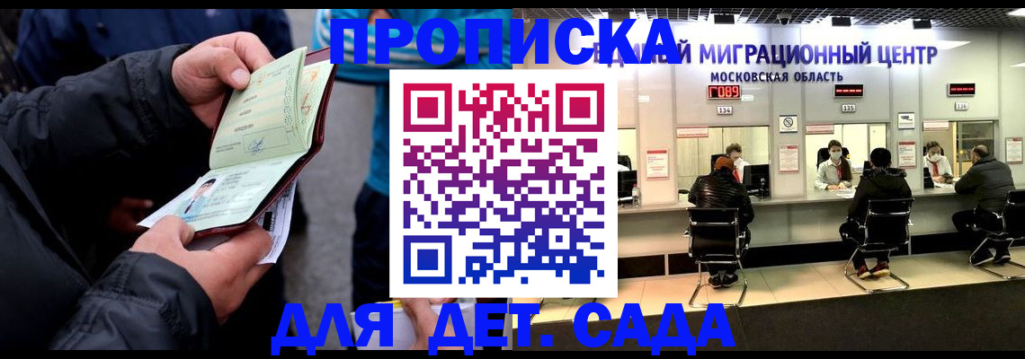 купить прописку в Салавате